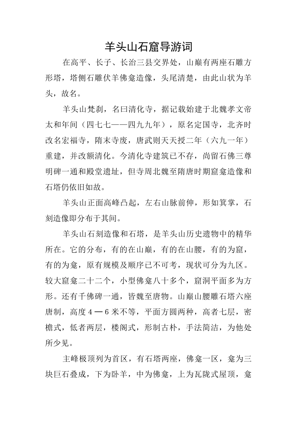 羊头山石窟导游词_第1页