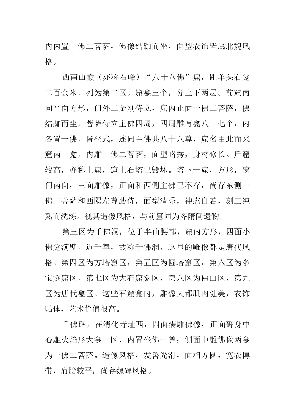 羊头山石窟导游词_第2页