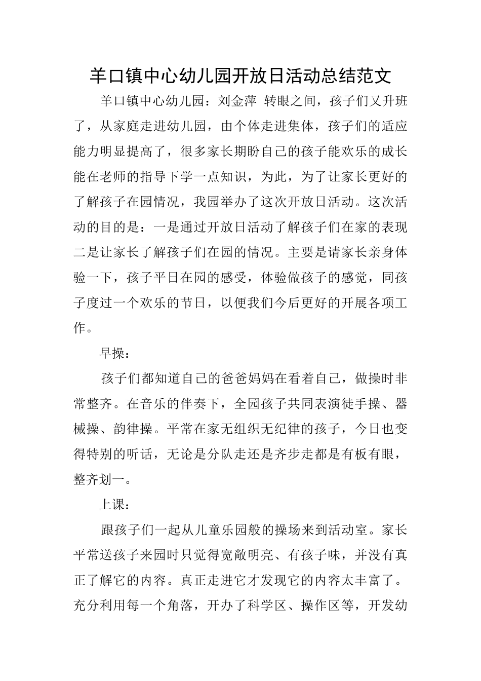 羊口镇中心幼儿园开放日活动总结范文_第1页