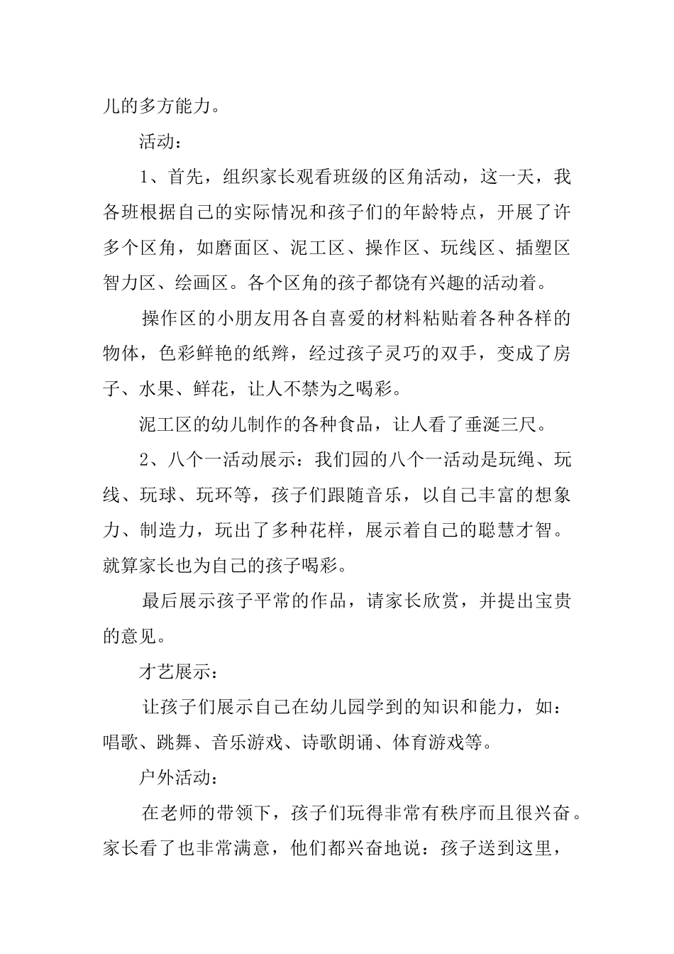 羊口镇中心幼儿园开放日活动总结范文_第2页