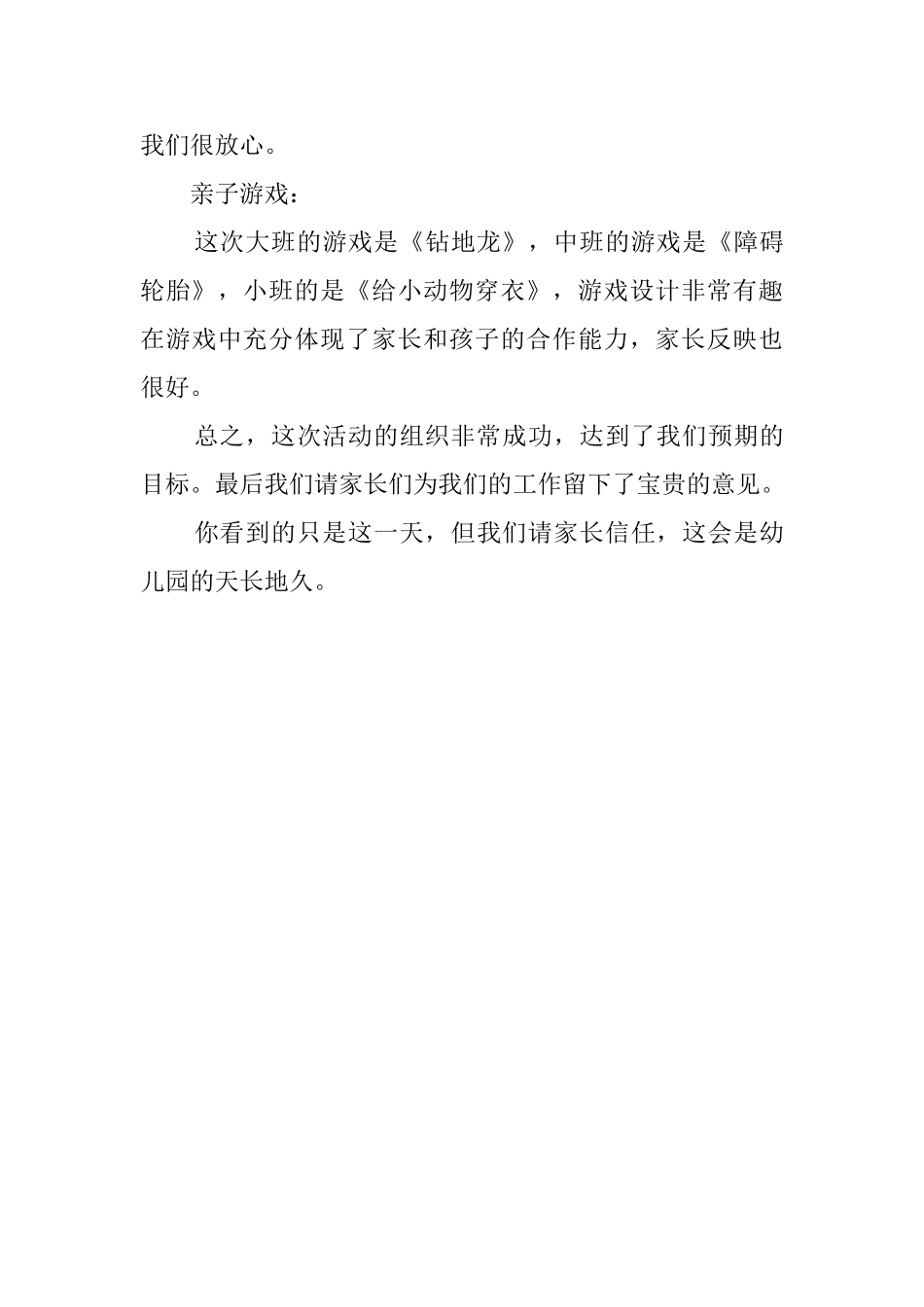 羊口镇中心幼儿园开放日活动总结范文_第3页