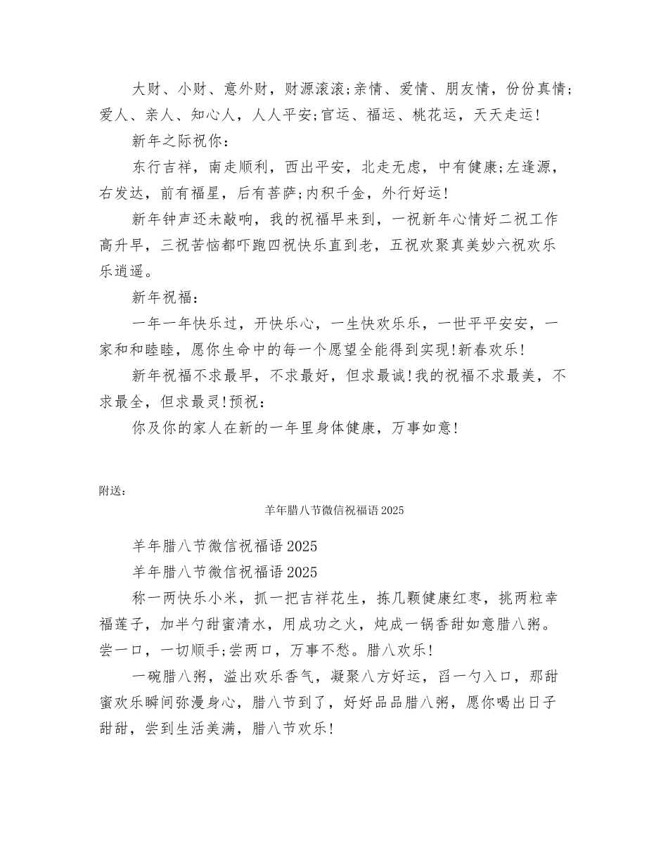 羊年给领导拜年短信精编_第3页