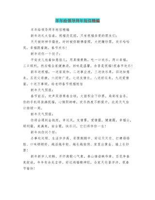 羊年给领导拜年短信精编