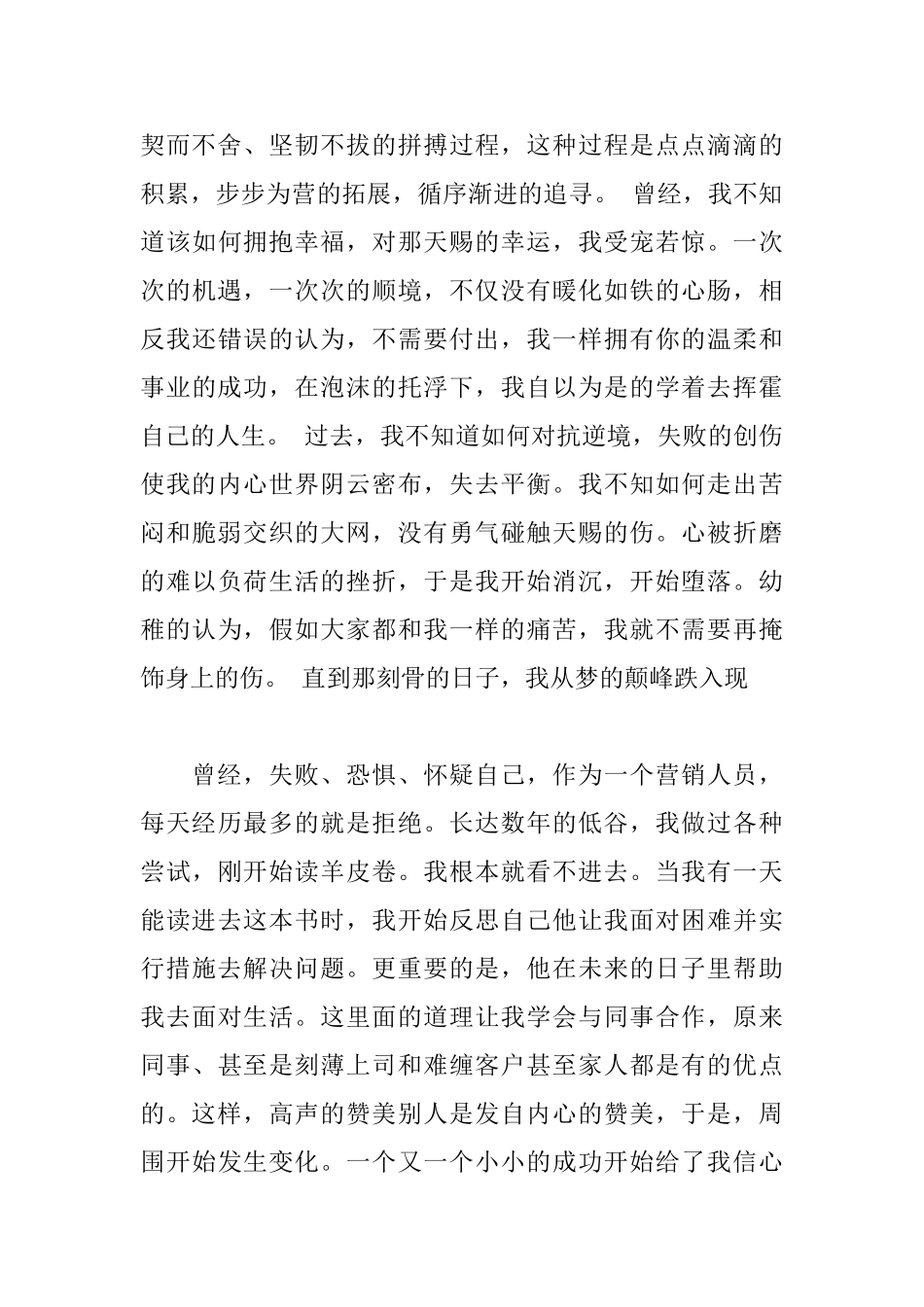 羊皮卷读后感_第2页