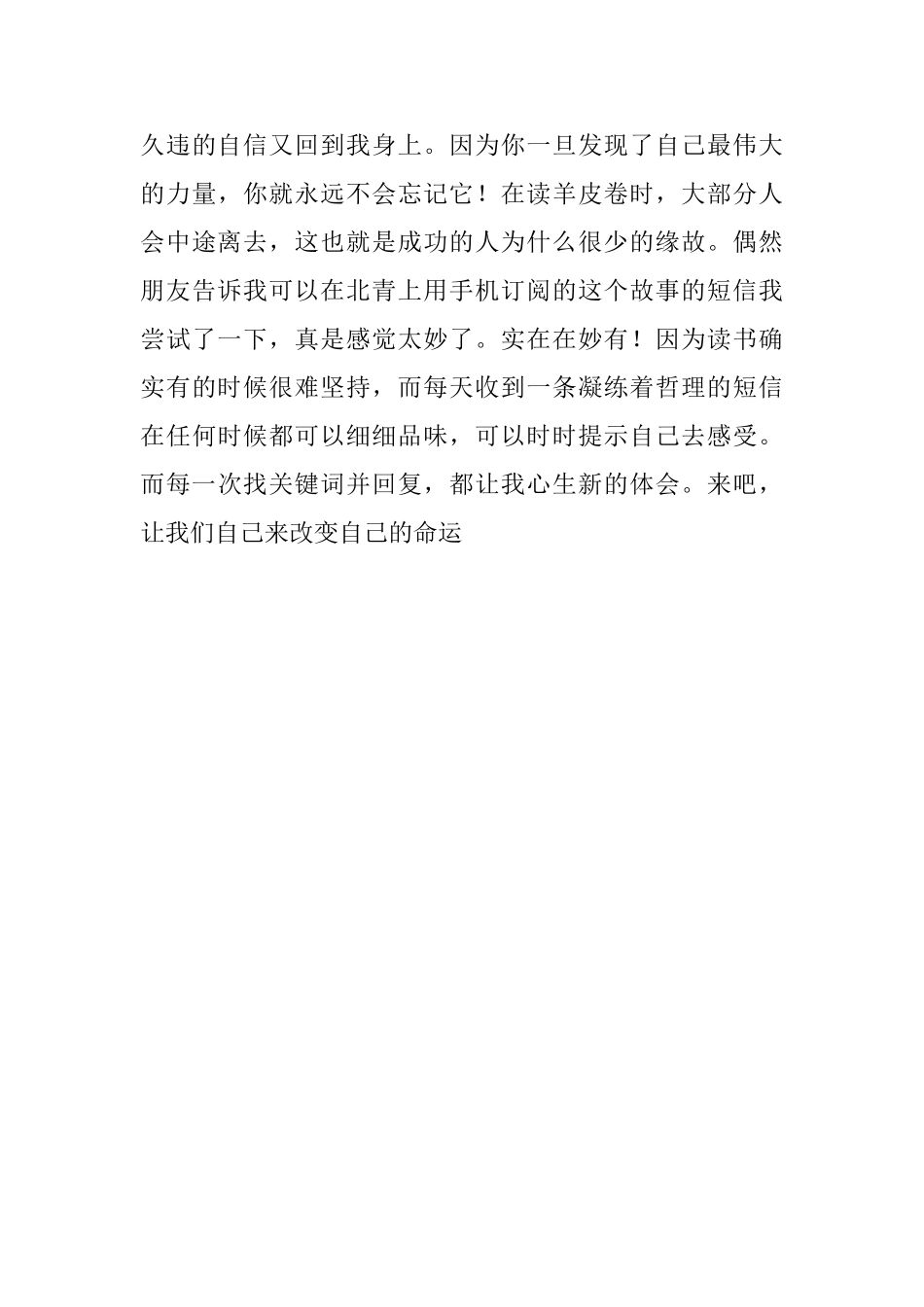 羊皮卷读后感_第3页