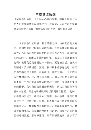 羊皮卷读后感