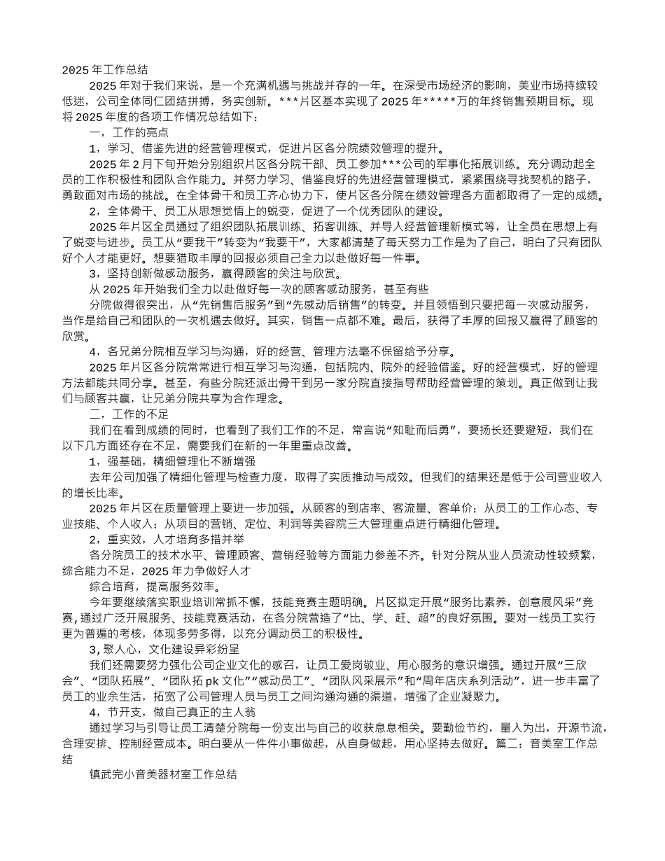美业工作总结_第1页