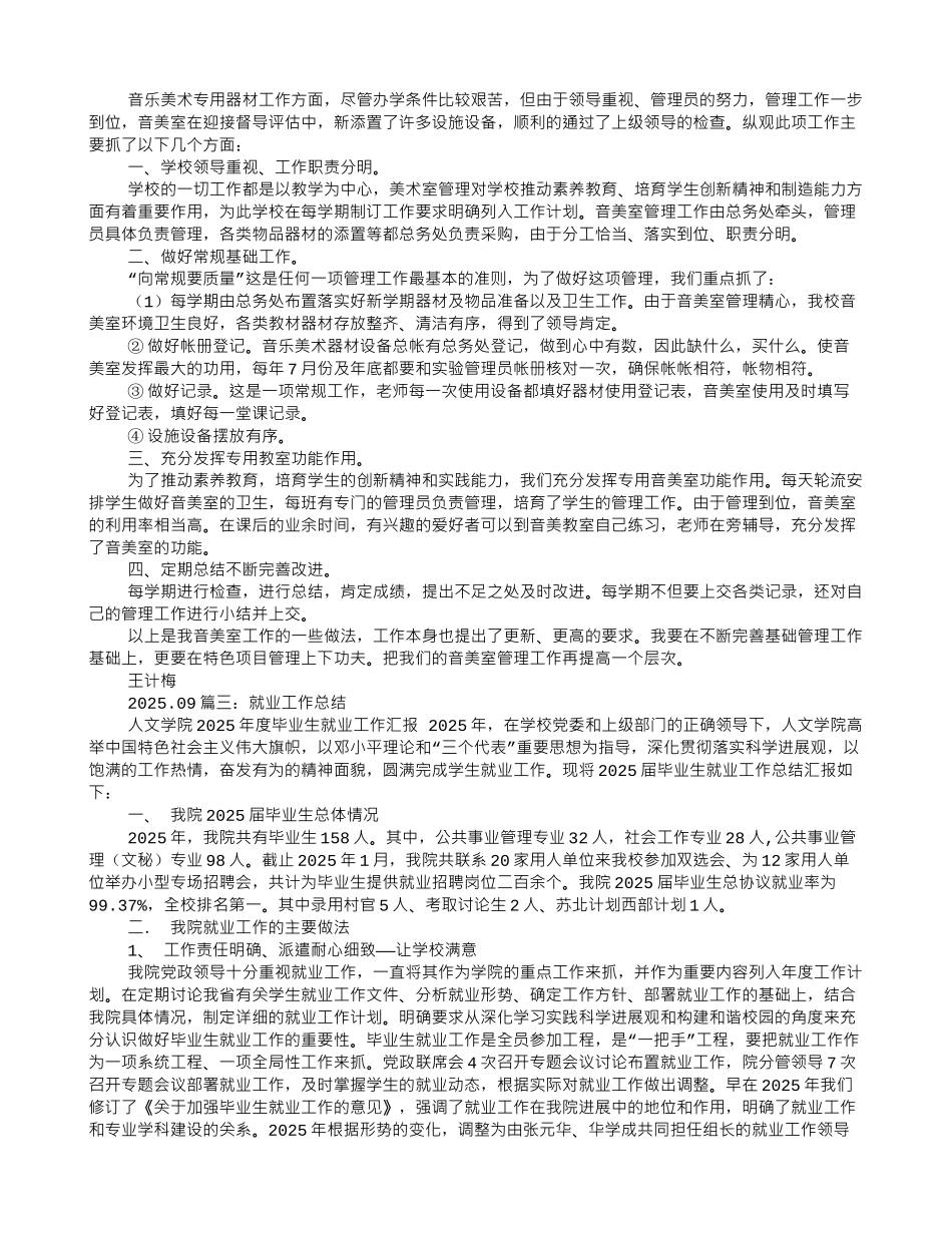 美业工作总结_第2页