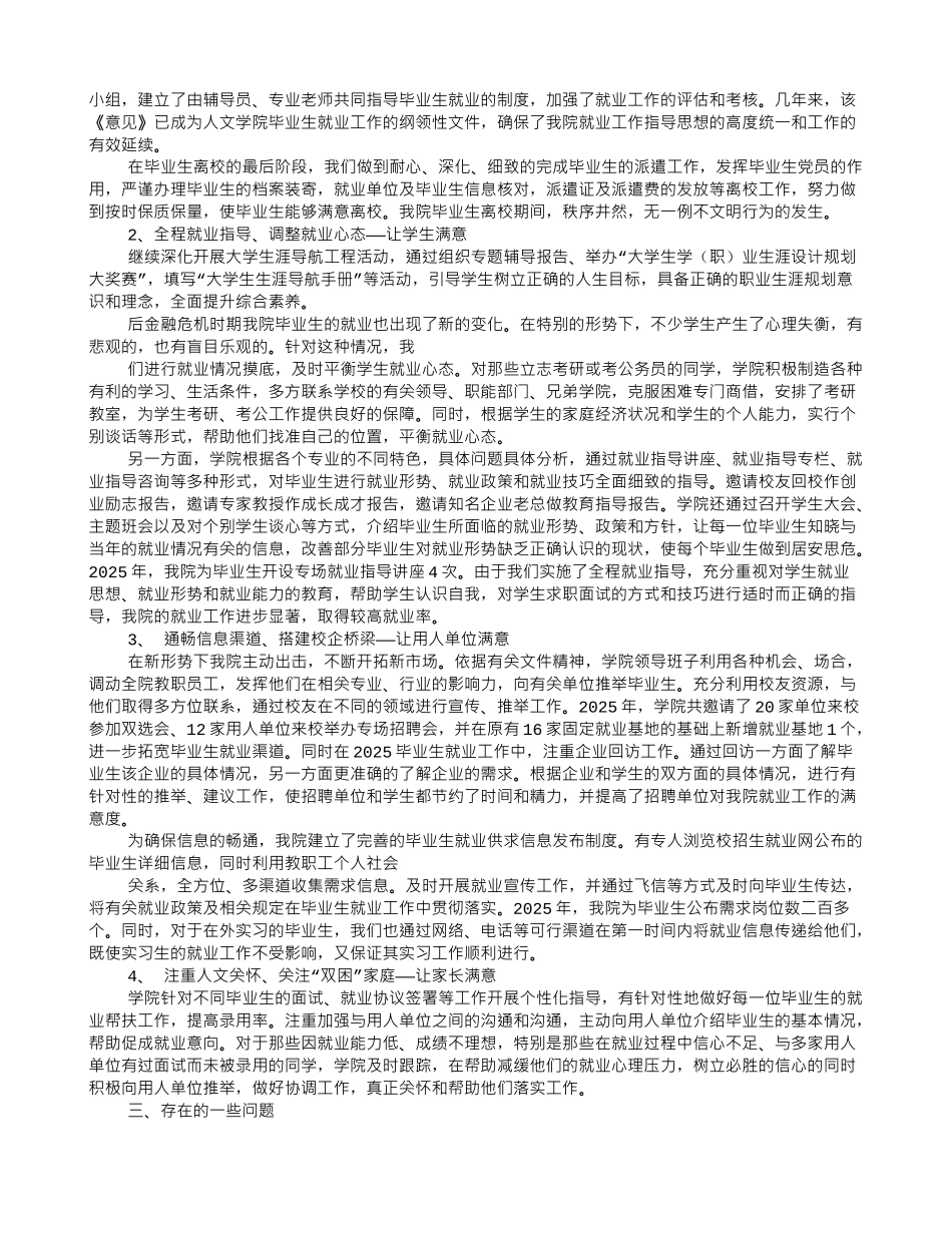 美业工作总结_第3页