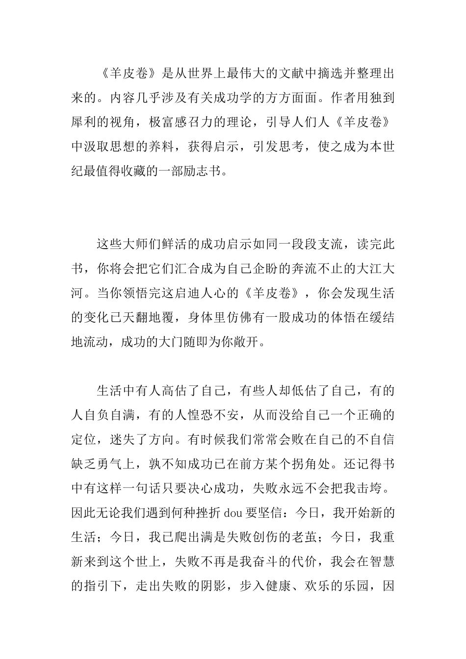 羊皮卷读后感1200字_第2页