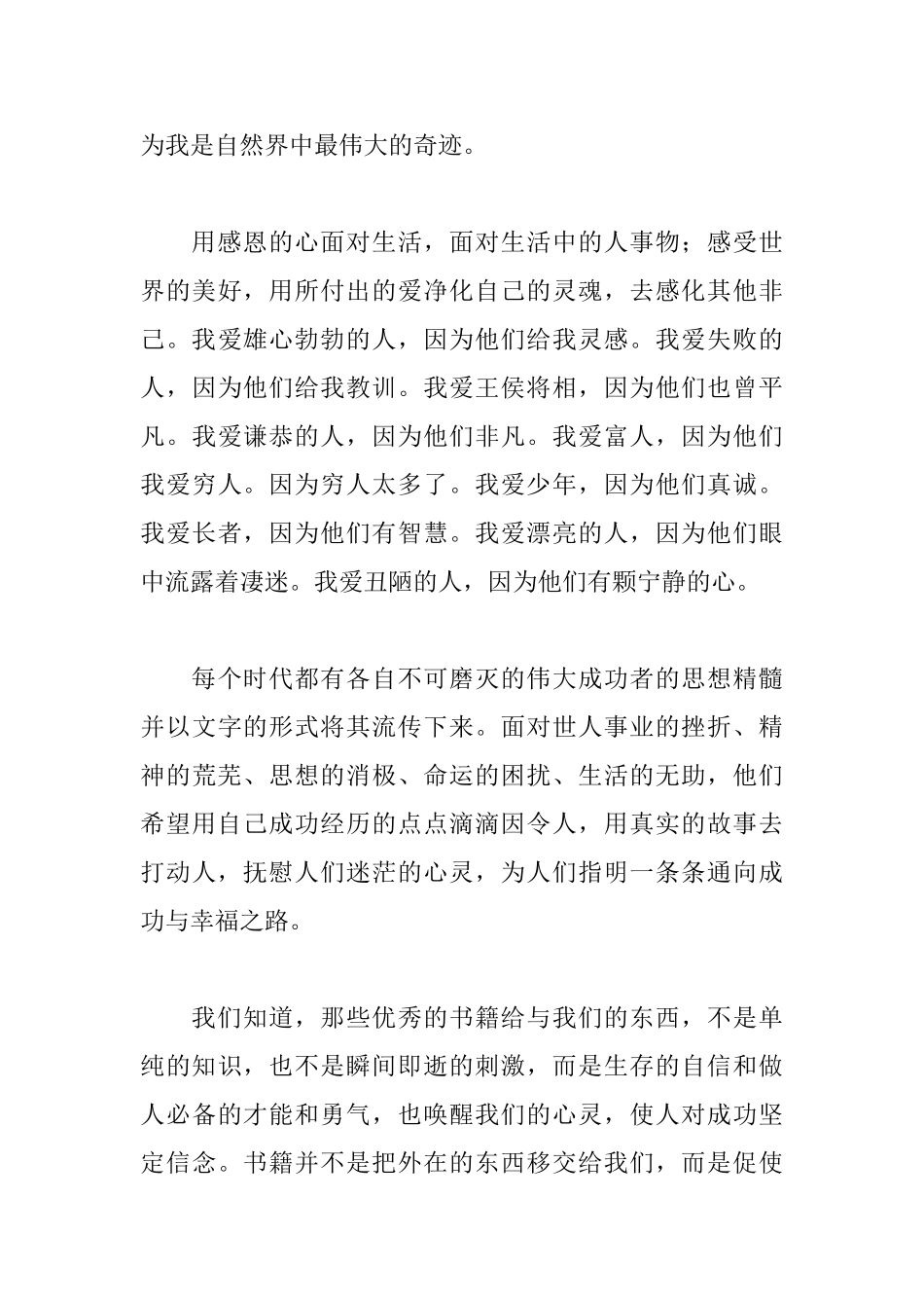 羊皮卷读后感1200字_第3页