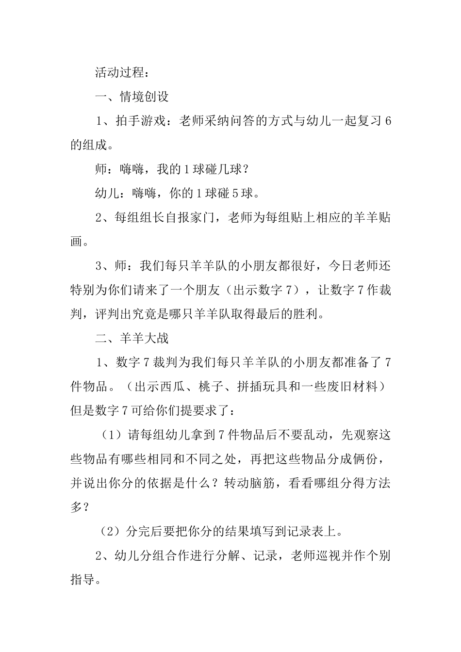 羊羊大战幼儿园大班教案_第2页