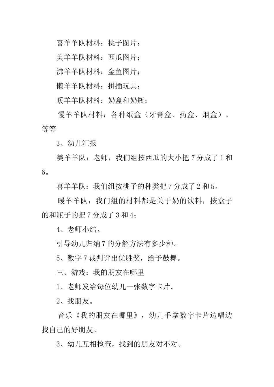 羊羊大战幼儿园大班教案_第3页