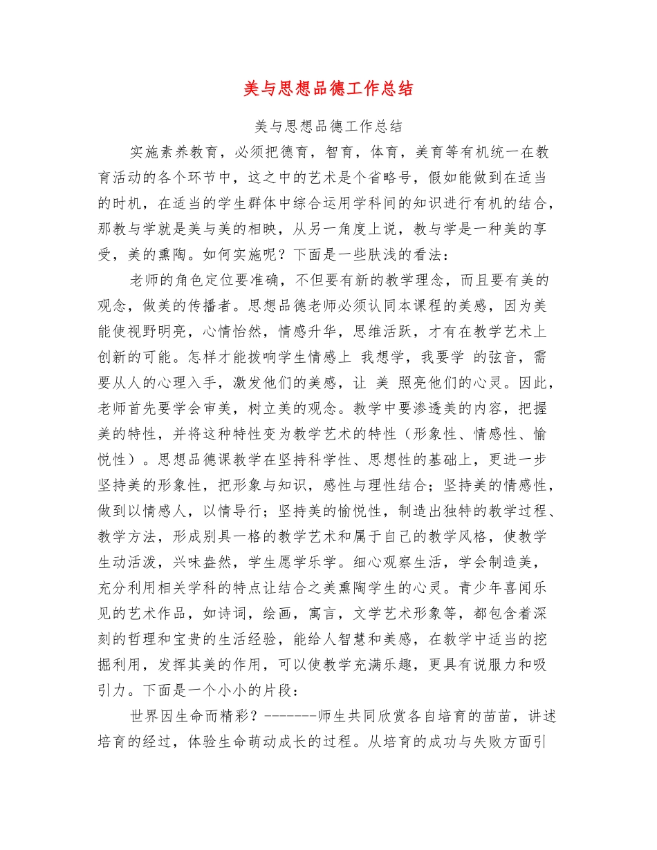 美与思想品德工作总结_第1页