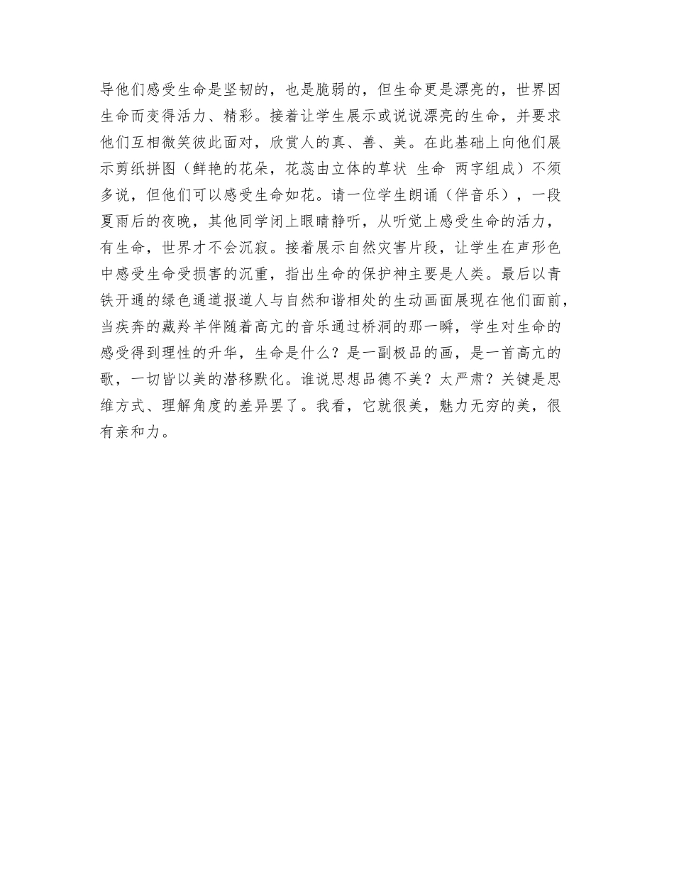 美与思想品德工作总结_第2页