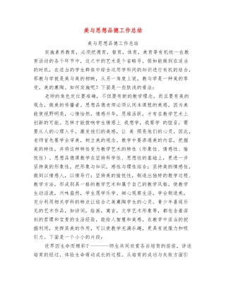美与思想品德工作总结
