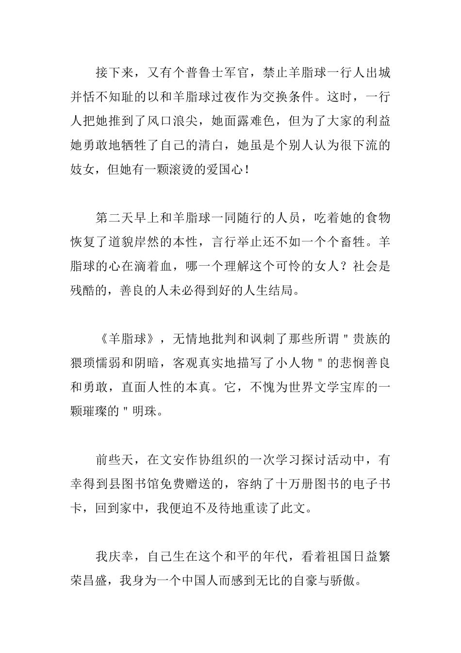 羊脂球读后感_第2页