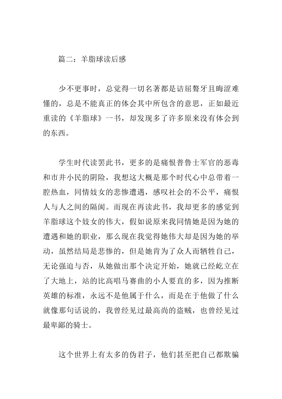 羊脂球读后感_第3页