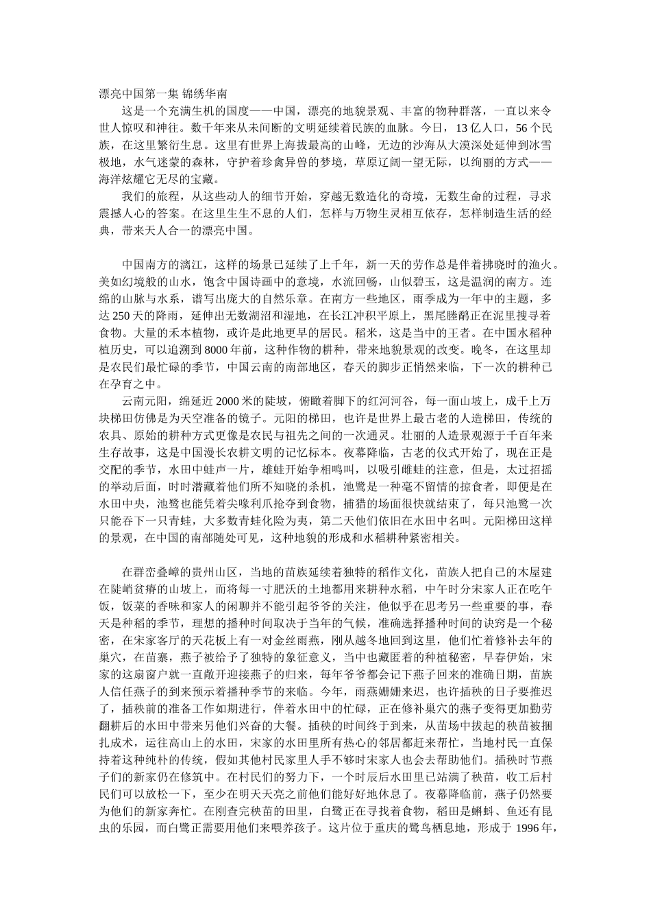 美丽中国——锦绣华南_第1页