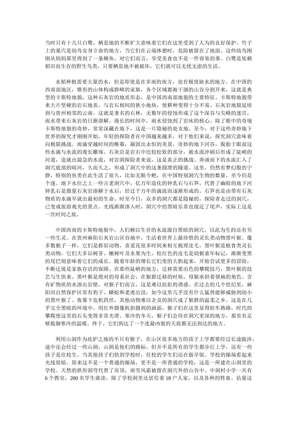 美丽中国——锦绣华南_第2页