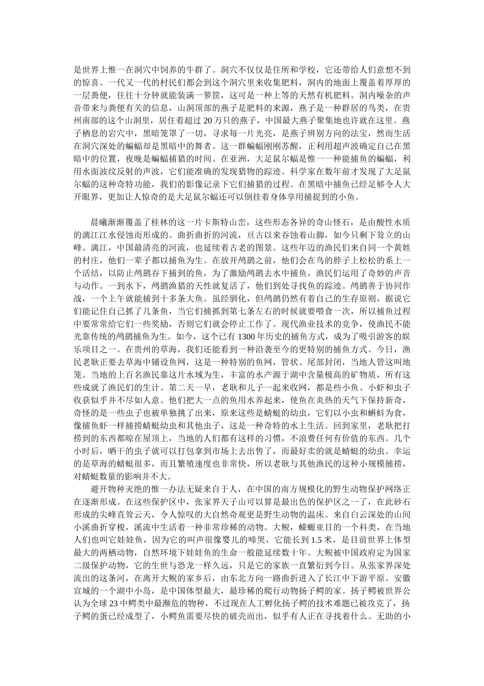 美丽中国——锦绣华南_第3页