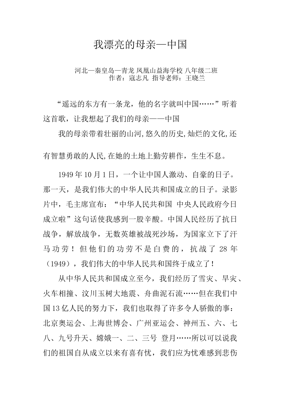 美丽中国·征文_第1页