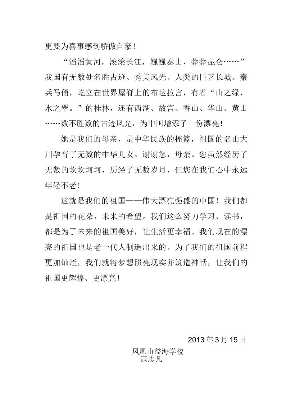 美丽中国·征文_第2页