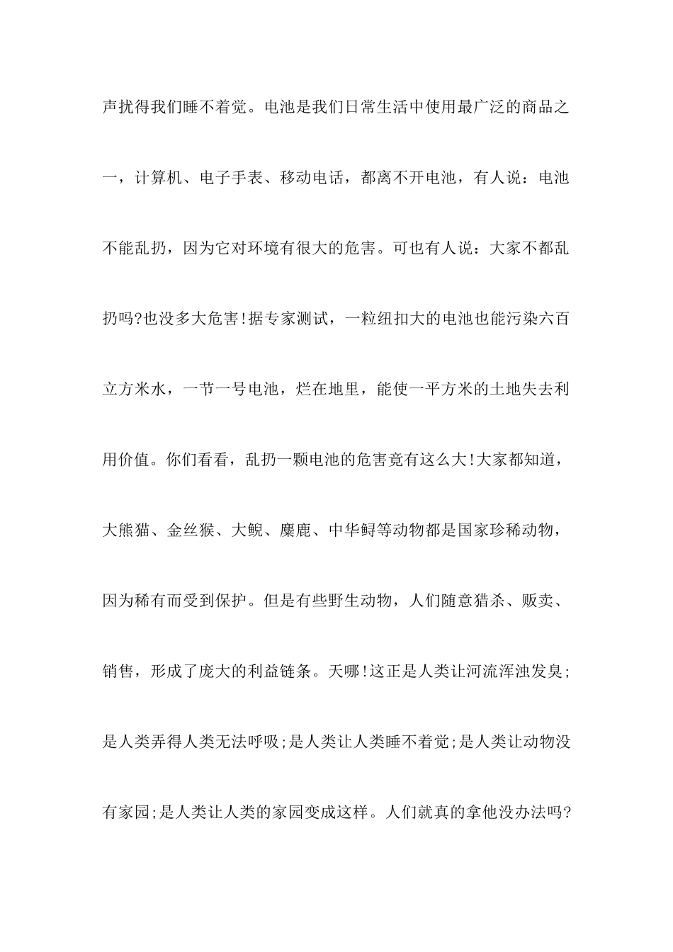美丽中国诗歌朗诵稿_第2页
