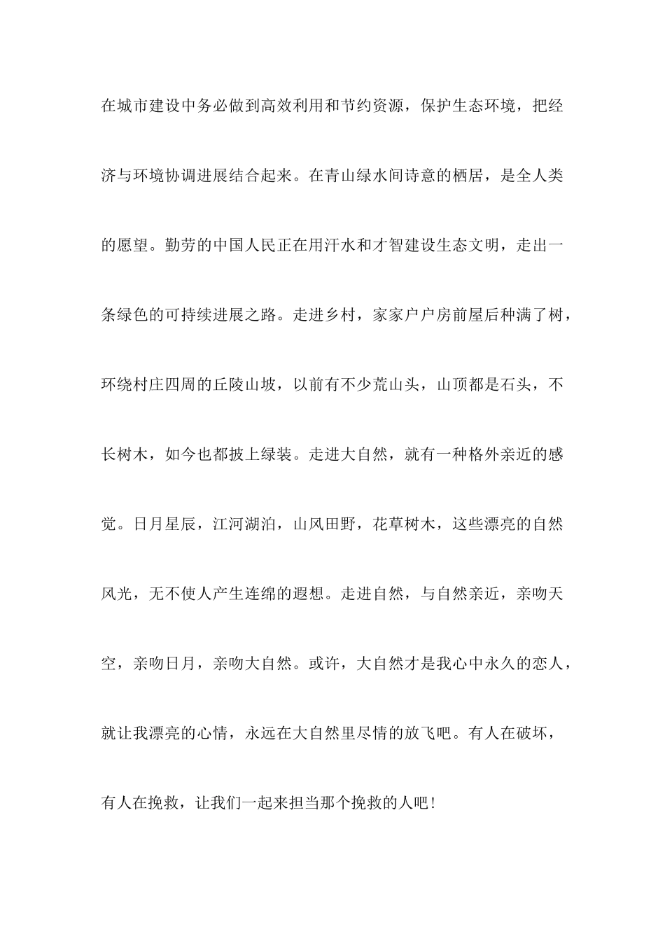 美丽中国诗歌朗诵稿_第3页
