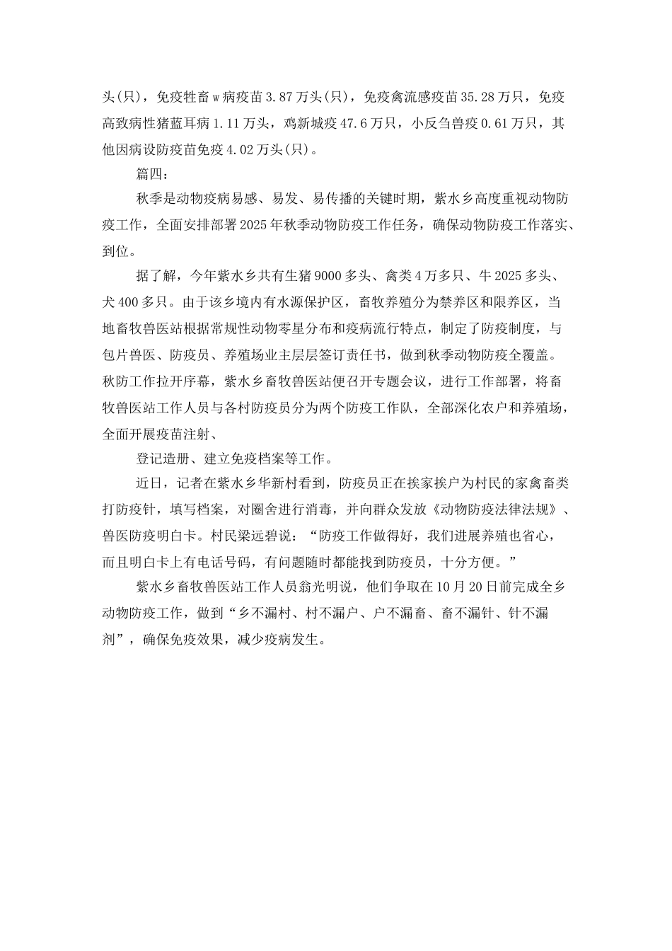 美丽乡村建设工作简报_第3页