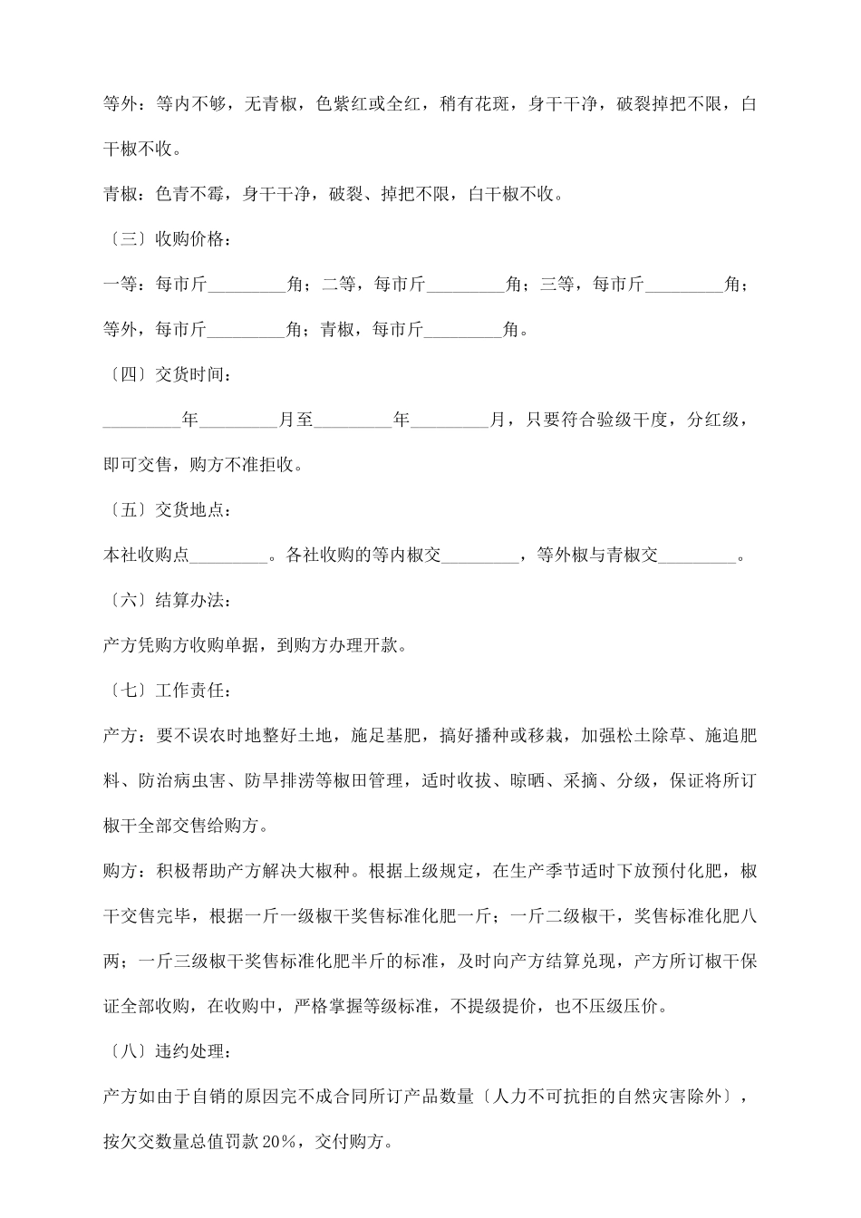 羊角大椒干采购合同_第3页