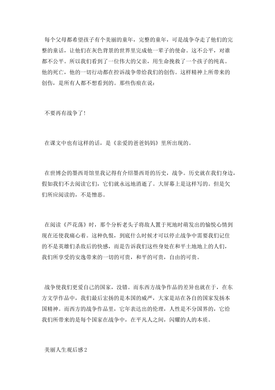 美丽人生观后感3篇_第2页