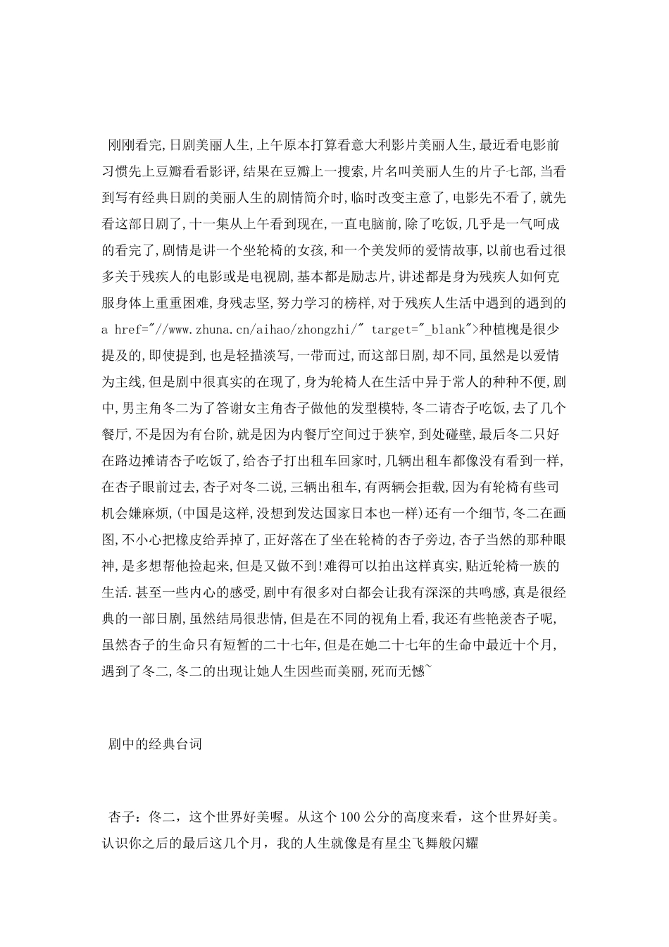 美丽人生观后感3篇_第3页