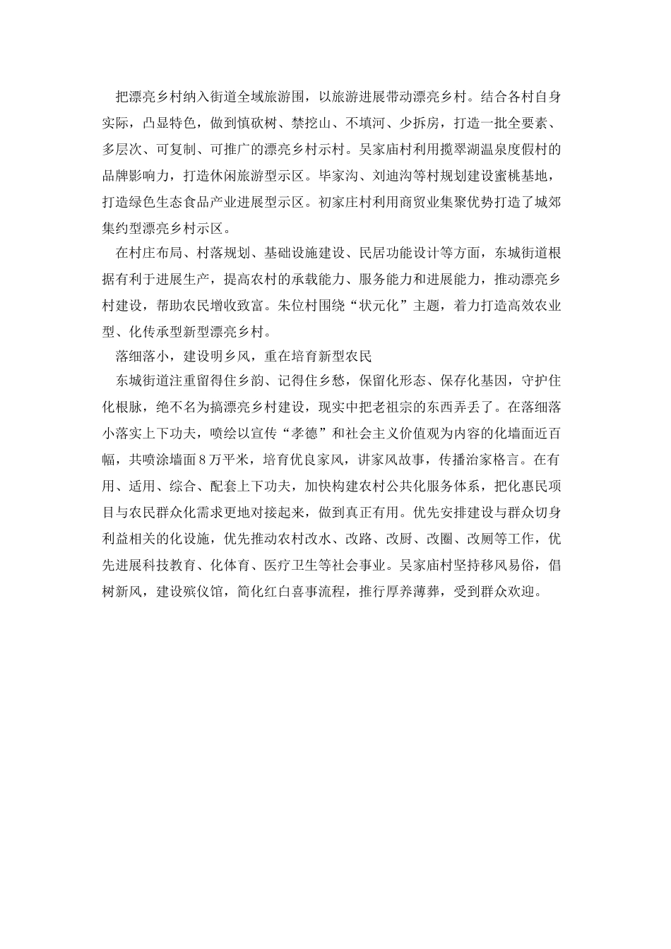 美丽乡村示范村典型事迹：亦富亦美村如画_第2页