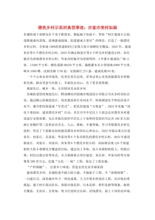 美丽乡村示范村典型事迹：亦富亦美村如画