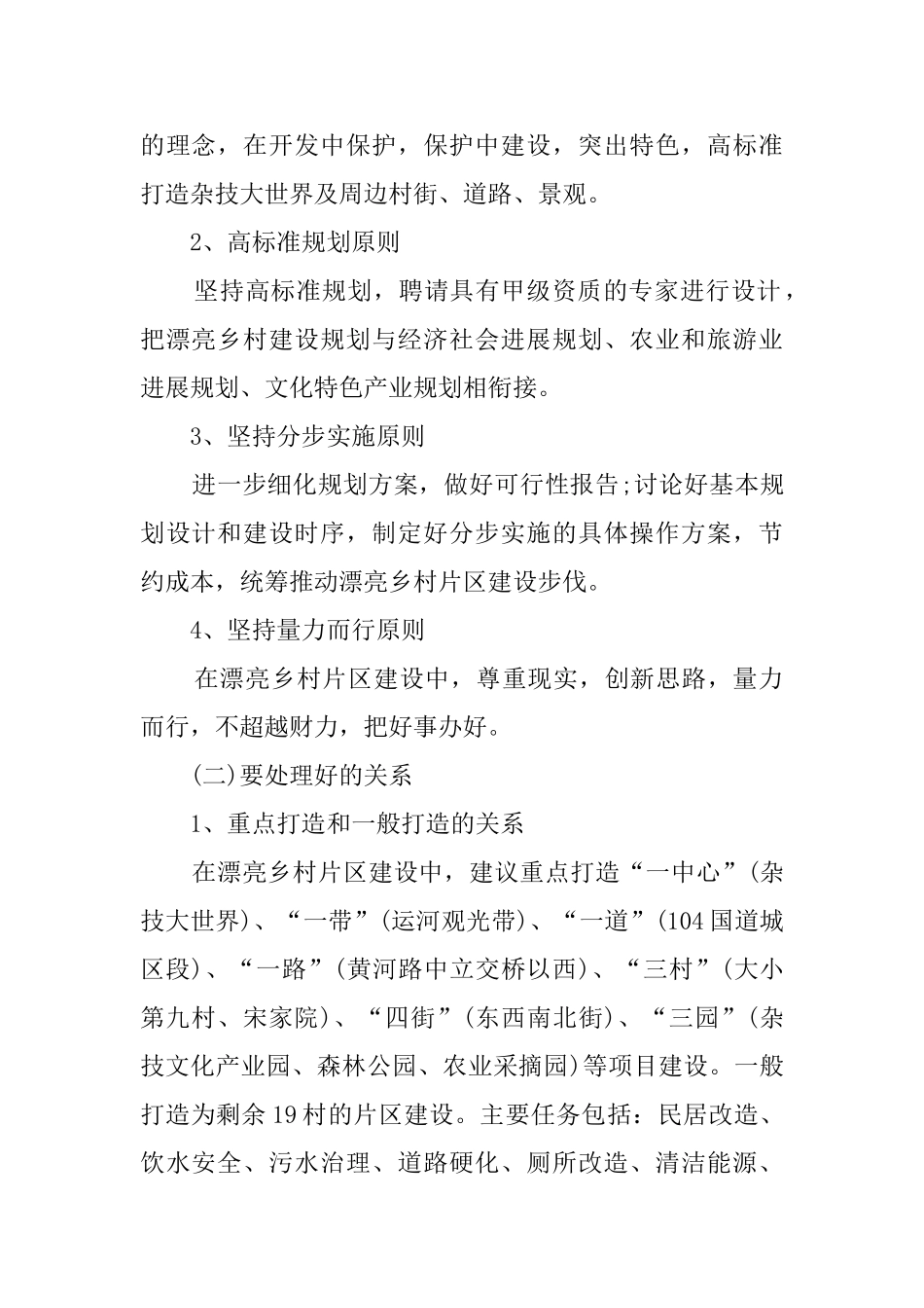 美丽乡村建设情况的工作汇报_第2页