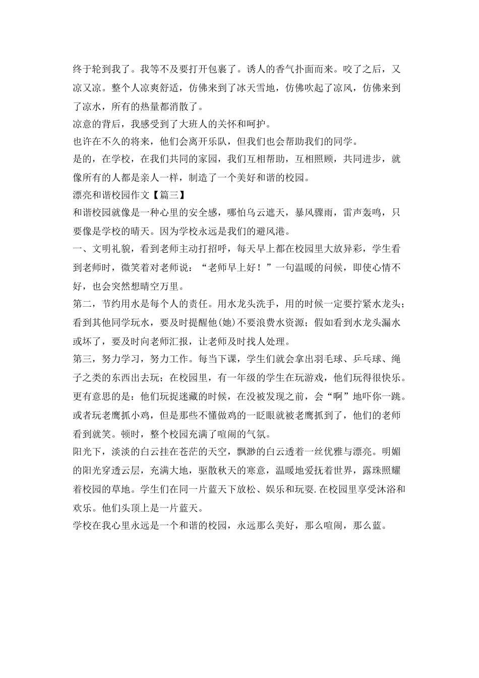 美丽和谐的校园构成_第2页
