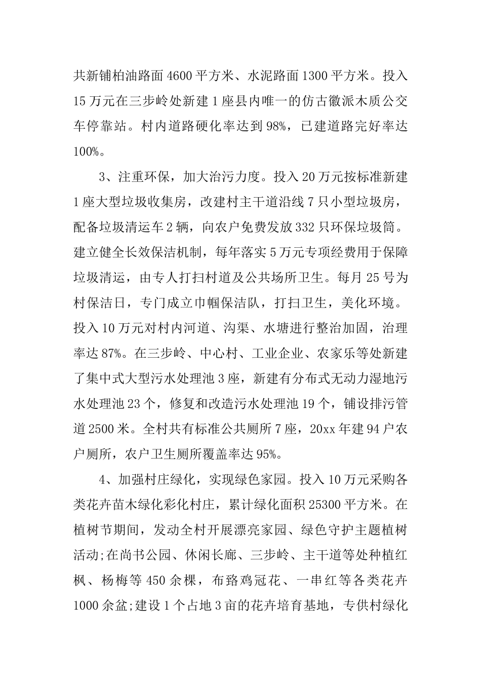 美丽乡村生态创建上半年工作总结_第2页