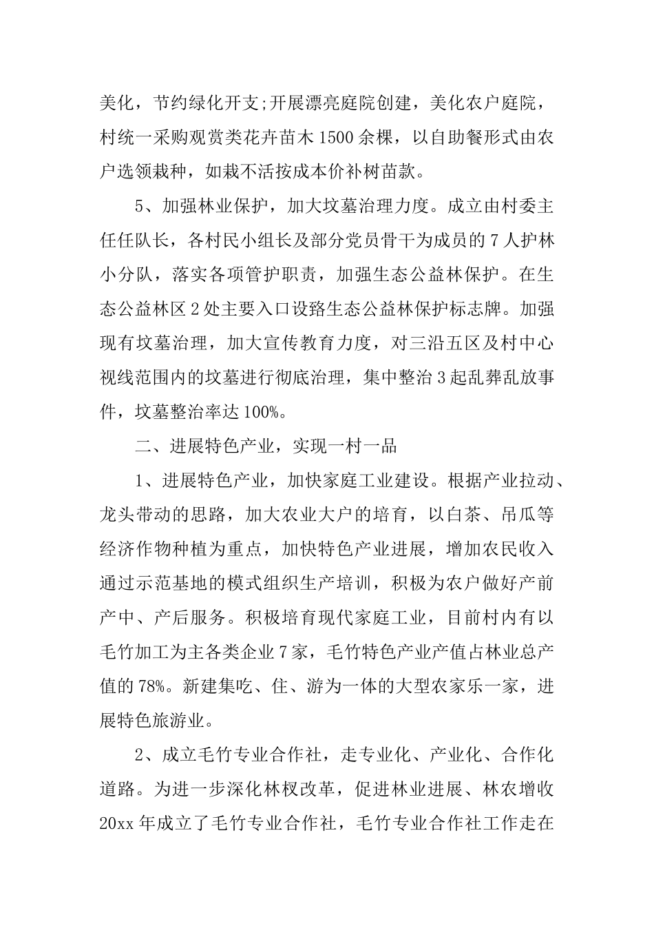 美丽乡村生态创建上半年工作总结_第3页