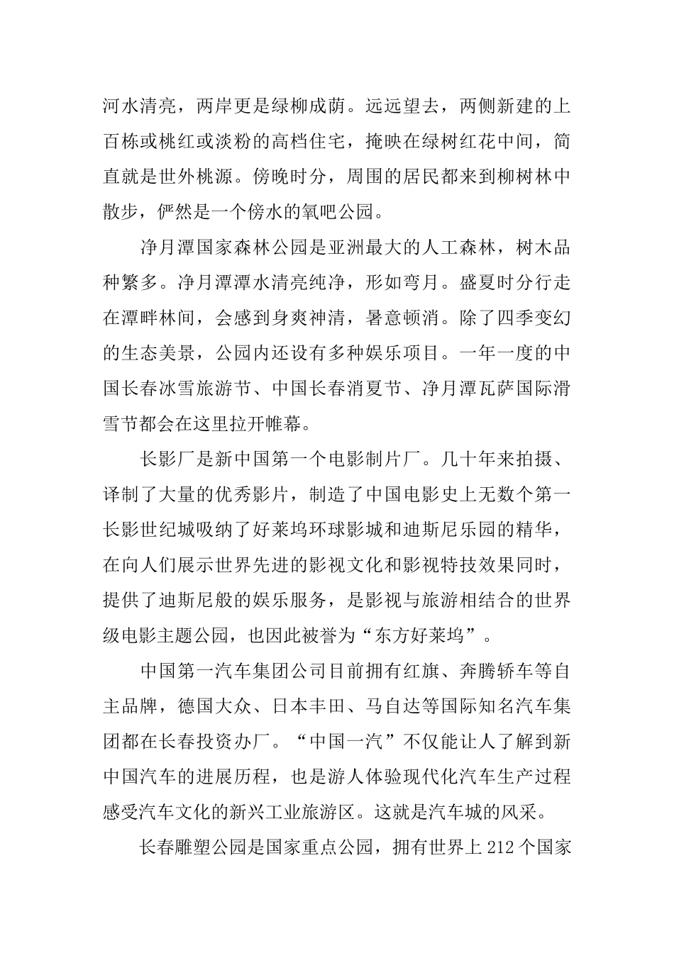 美丽家乡的演讲稿_第2页