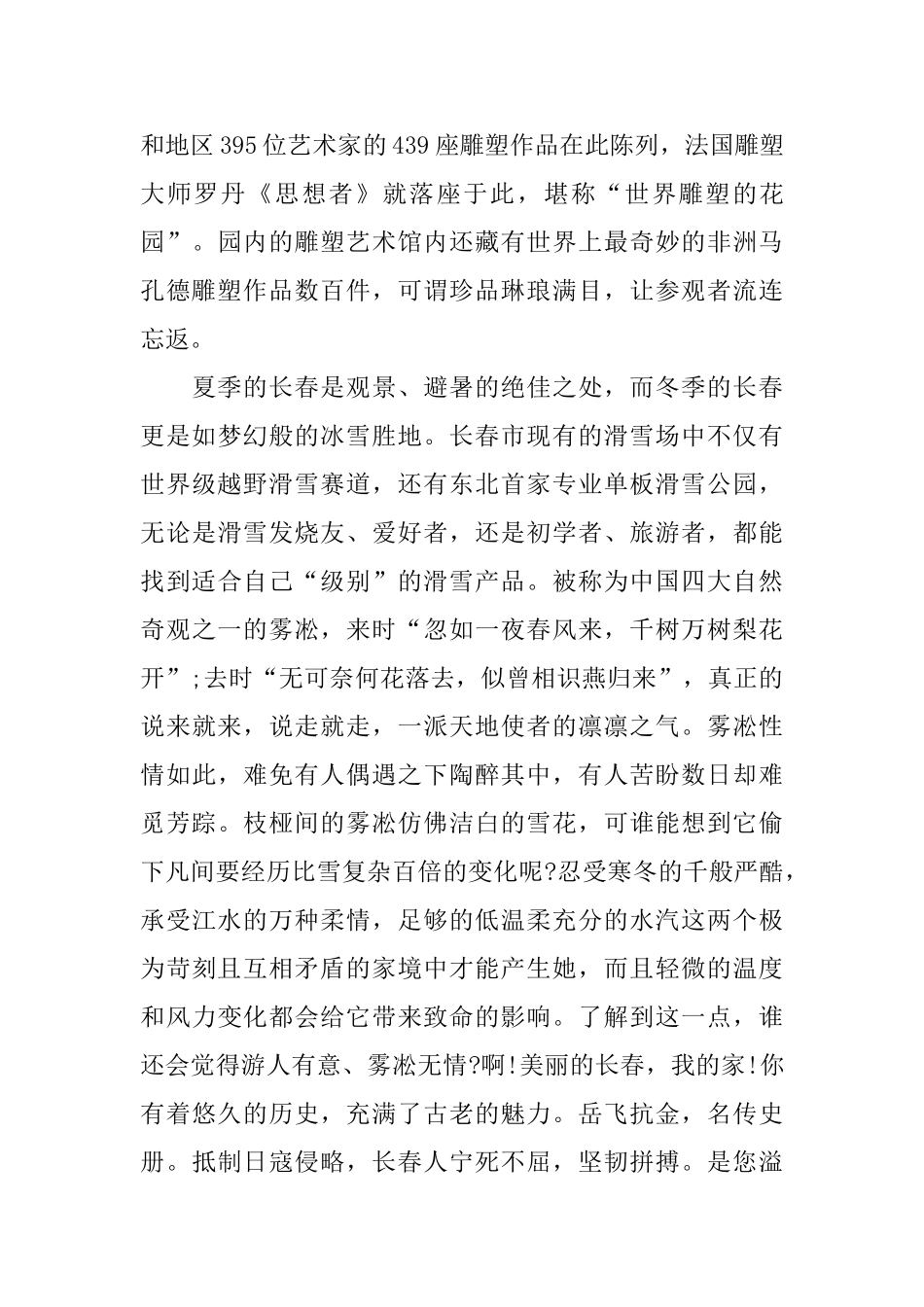 美丽家乡的演讲稿_第3页