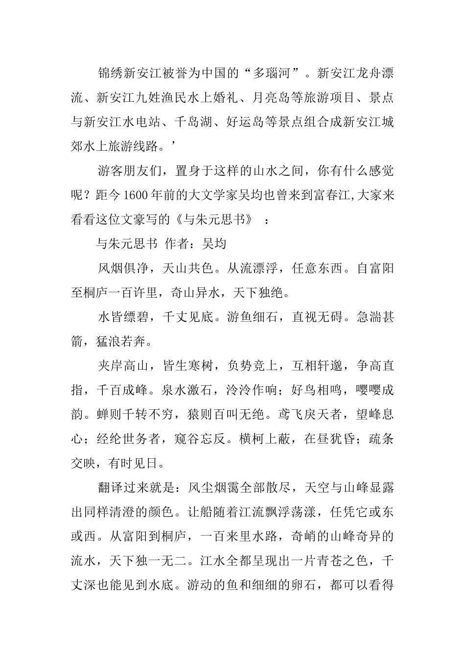 美丽富春江的导游词_第2页