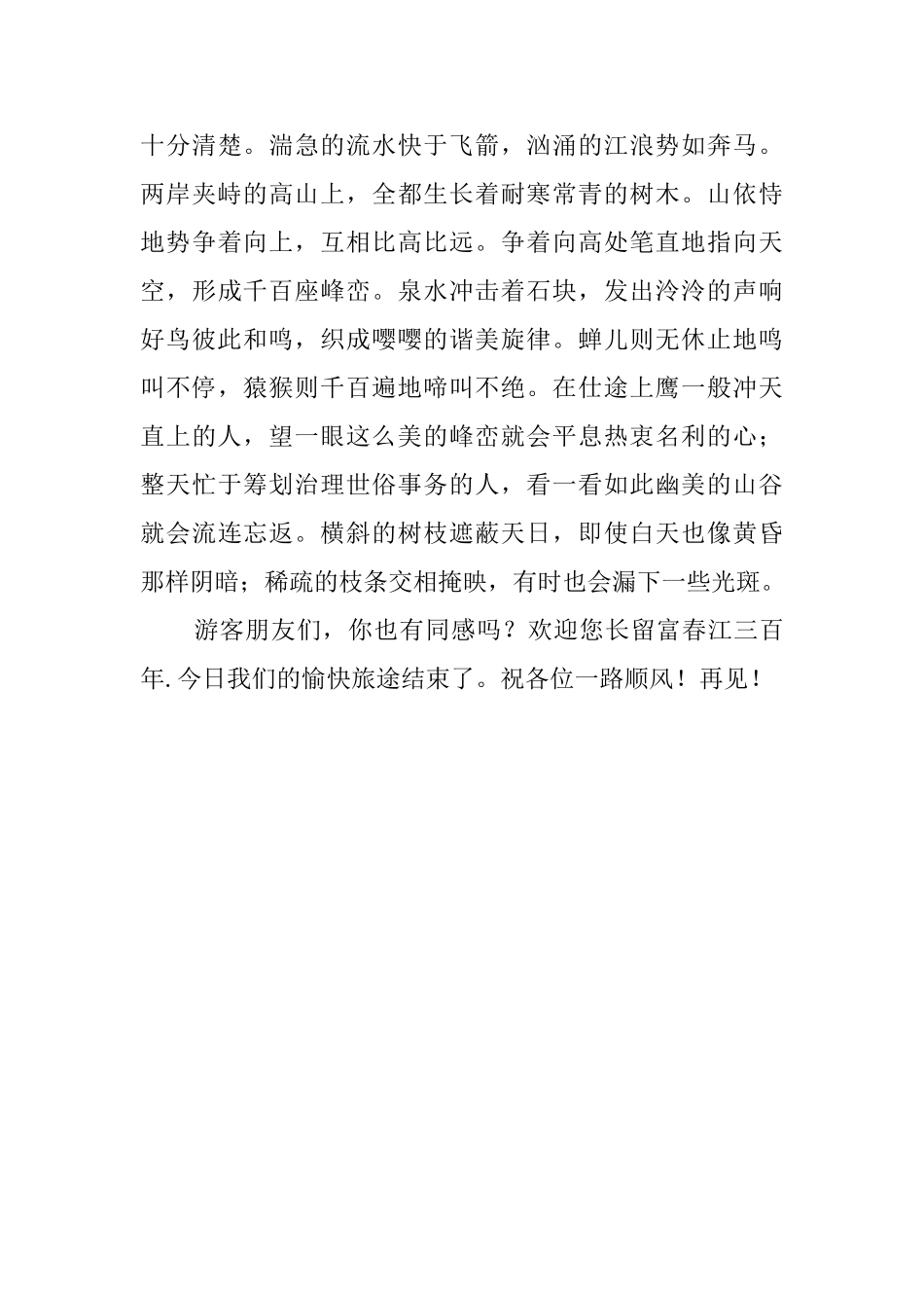 美丽富春江的导游词_第3页