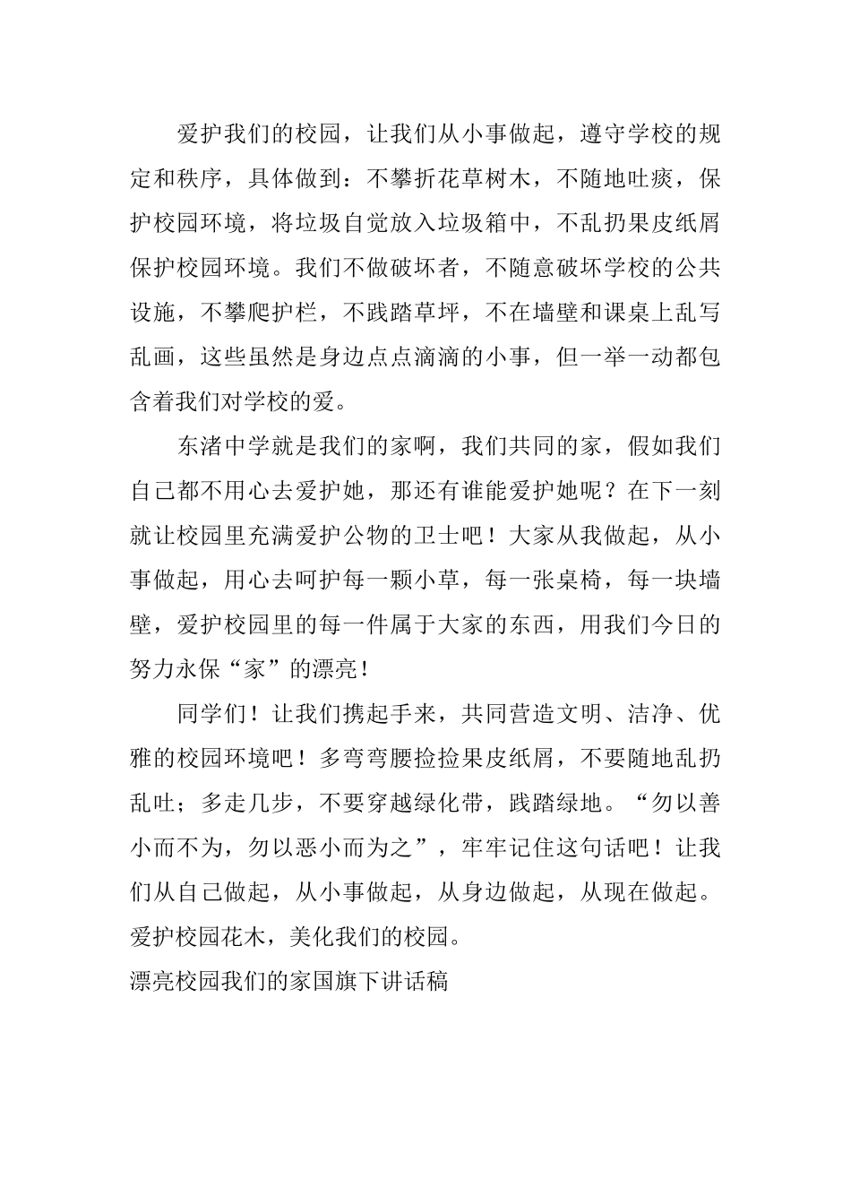 美丽校园我们的家国旗下讲话稿_第2页