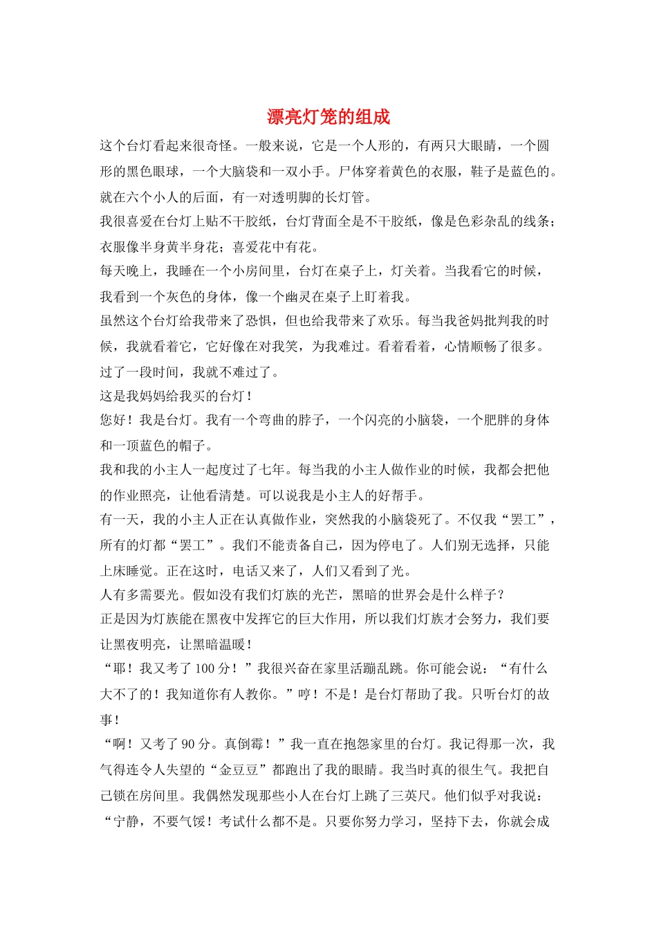 美丽灯笼的组成_第1页