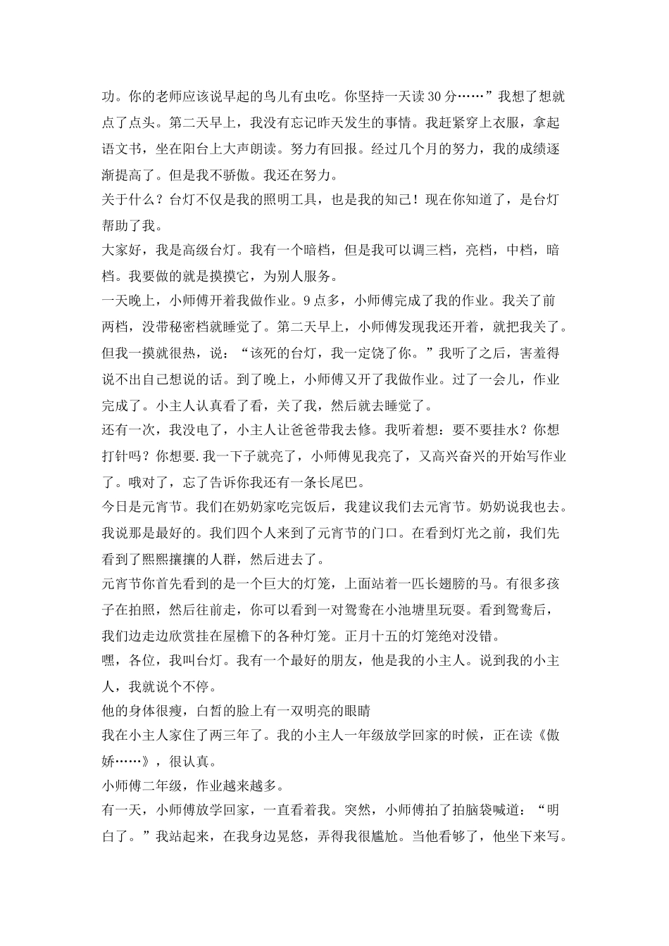 美丽灯笼的组成_第2页