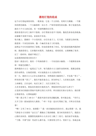 美丽灯笼的组成