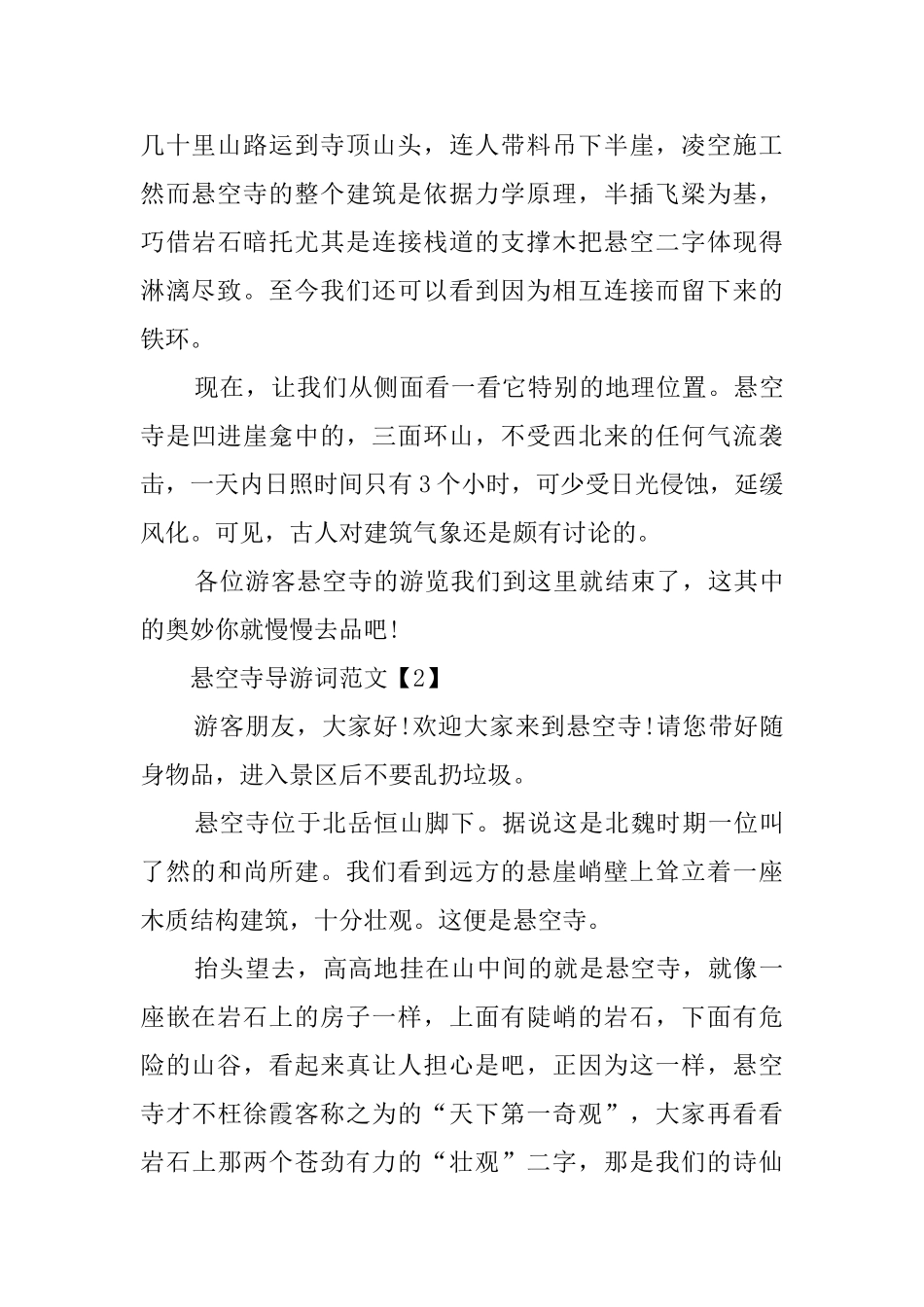 美丽悬空寺的导游词范文_第2页