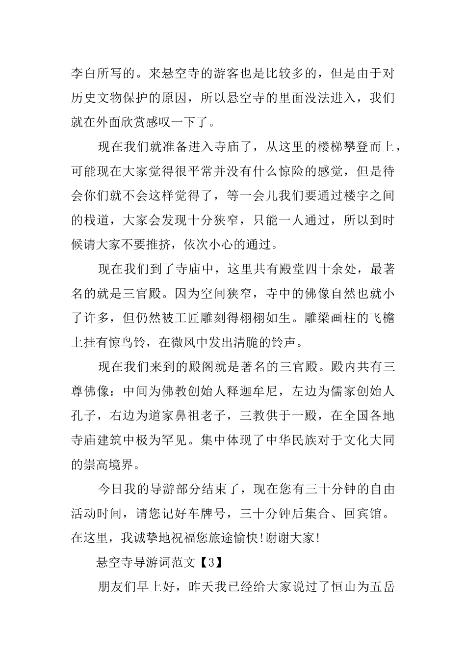 美丽悬空寺的导游词范文_第3页