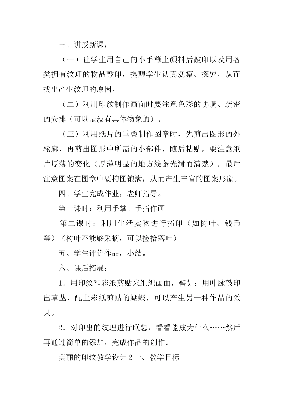 美丽的印纹教学设计_第2页